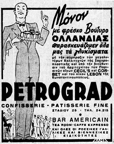Πέτρογκραδ Ακρόπολις 19-12-1937
