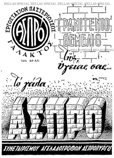 ΑΣΠΡΟ_Ελευθερία 20-09-1953 copy.jpg