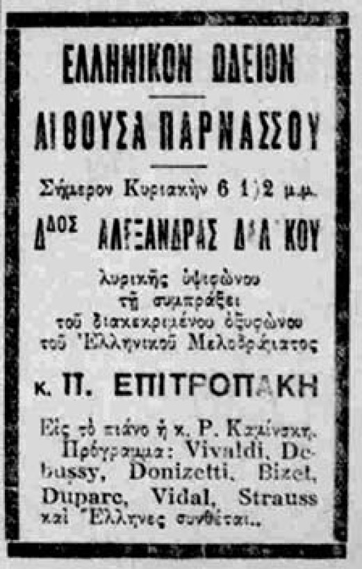 1931. Ο Πέτρος Επιτροπάκης, σύμφωνα με τον Σώτο Πετρά, ήταν ο Έλληνας Φλέτα.