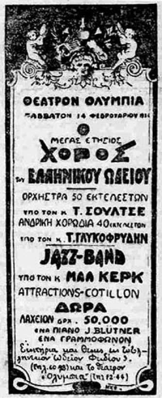 Ο αποκριάτικος χορός του Ελληνικού Ωδείο 1931.