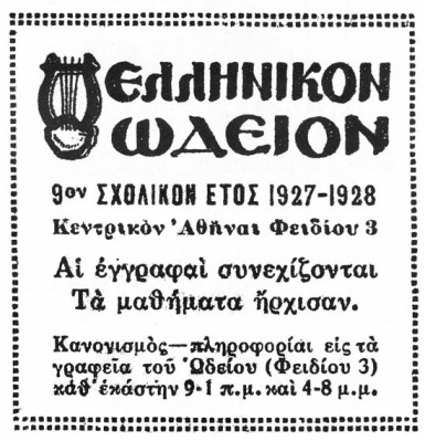 Ελληνικόν Ωδείον 1927.jpg