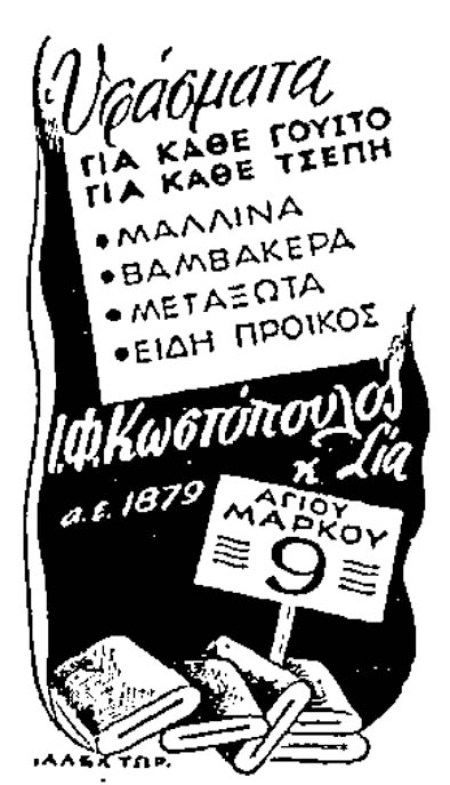 Είδη προικός 1948
