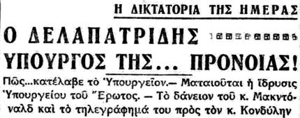 Δελαπατρίδης Ακρόπολις 9-3-1933 τίτλος.jpg