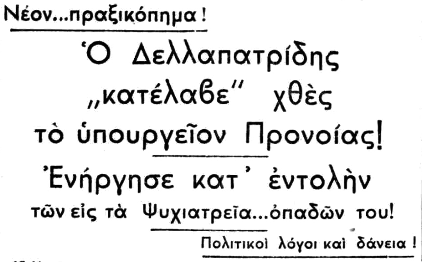 Δελαπατρίδης κατάληψη υπουργείου Ελεύθερος άνθρωπος 9-3-1933.jpg