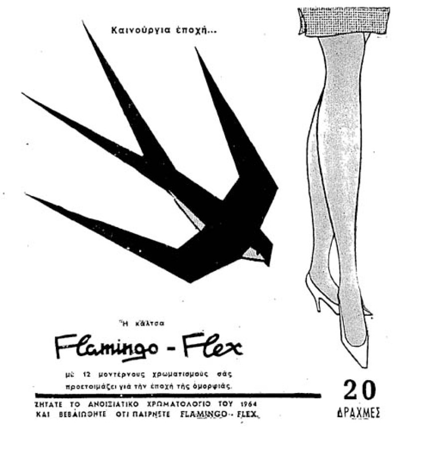 Flamingo Flex 1964