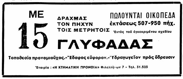 οικόπεδα Ακρόπολις 3-1-1940