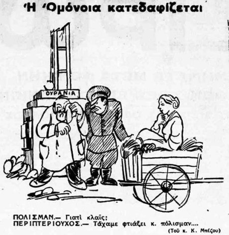 Γελοιογραφία του Κ. Μπέζου, Δεκ. 1937