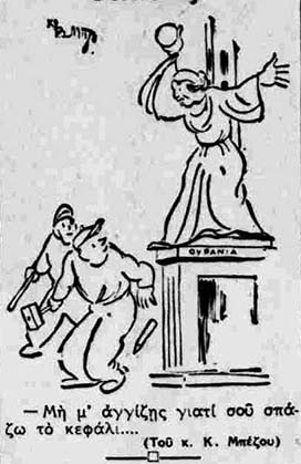 Γελοιογραφία του Κ. Μπέζου, Δεκ. 1937