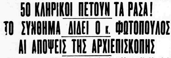 @Φωτόπουλος ράσα Ακρόπολις 15-2-1933.jpg