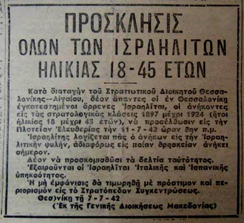 Πρόσκληση για τη συγκέντρωση στην πλατεία Ελευθερία 7-7-1942.jpg