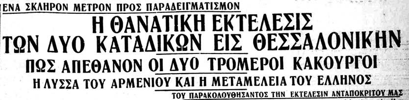 τίτλος_Φεβρουάριος 1931 εκτέλεση ληστών 2