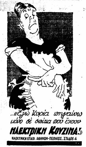 Διαφήμιση της Ηλεκτρικής Εταιρίας Αθηνών-Πειραιώς, 1932