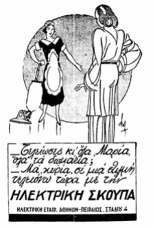 Σκίτσο του Φωκίωνα Δημητριάδη