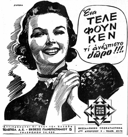 Telefunken ραδιόφωνο 5-1-1940