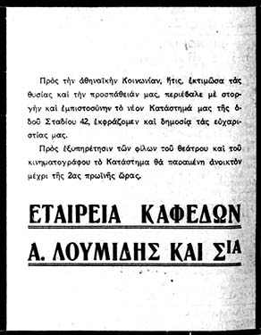 Λουμίδης 11-1-1938