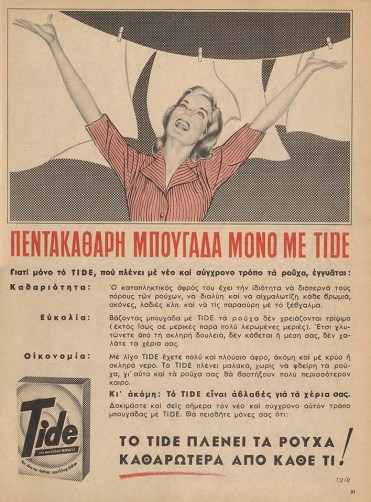 Ολοσέλιδη διαφήμιση του Tide σε γυναικείο περιοδικό, 1959
